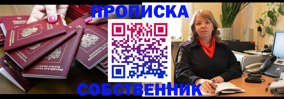 прописка гарантия в Звенигороде