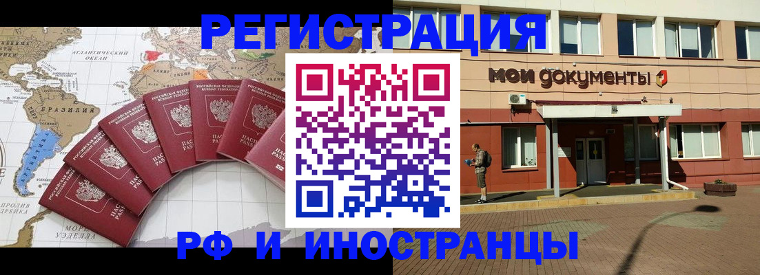 прописка регистрация в Звенигороде