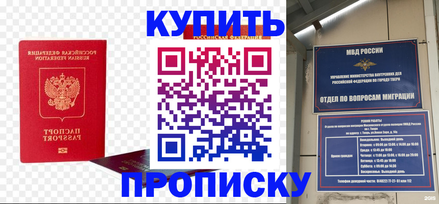 купить прописку в Звенигороде