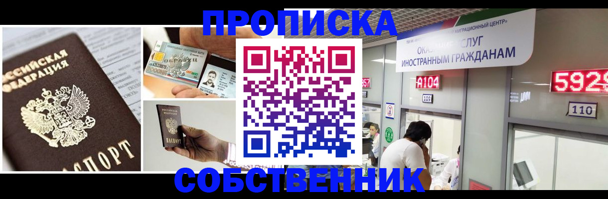 прописка 2025 в Звенигороде
